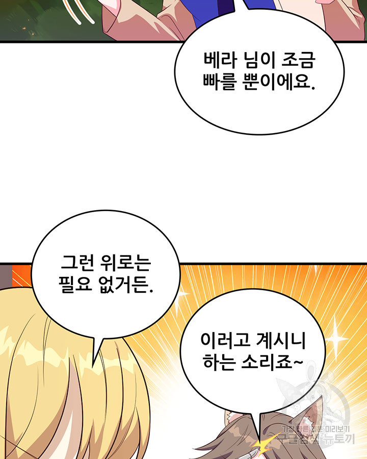 오늘부터 성주 352화 - 웹툰 이미지 52