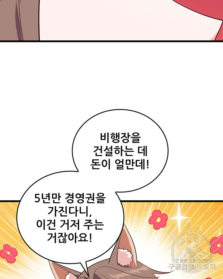 오늘부터 성주 352화 - 웹툰 이미지 61