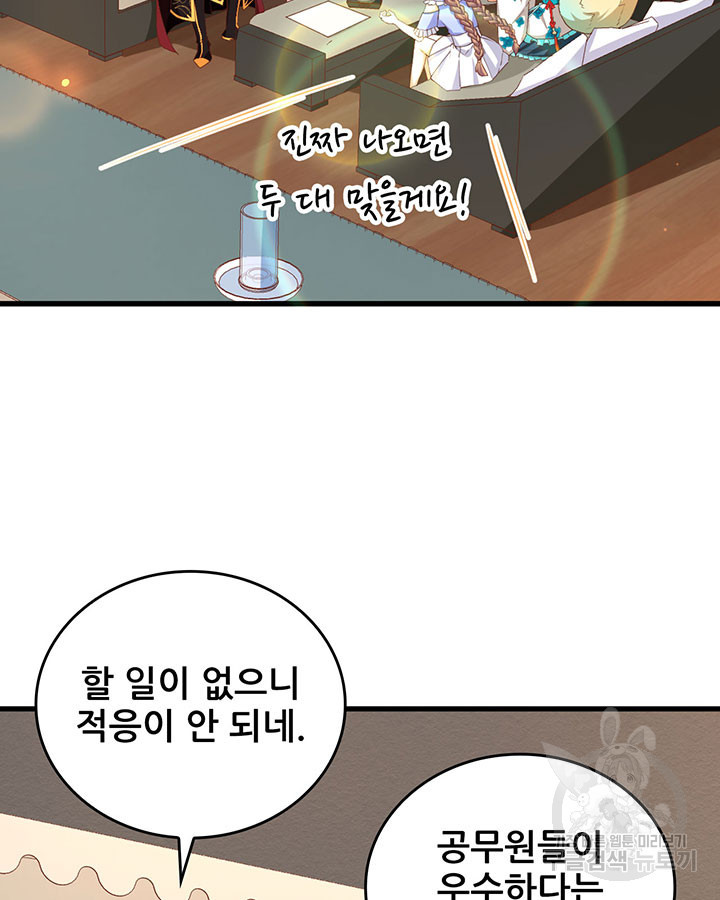 오늘부터 성주 353화 - 웹툰 이미지 6