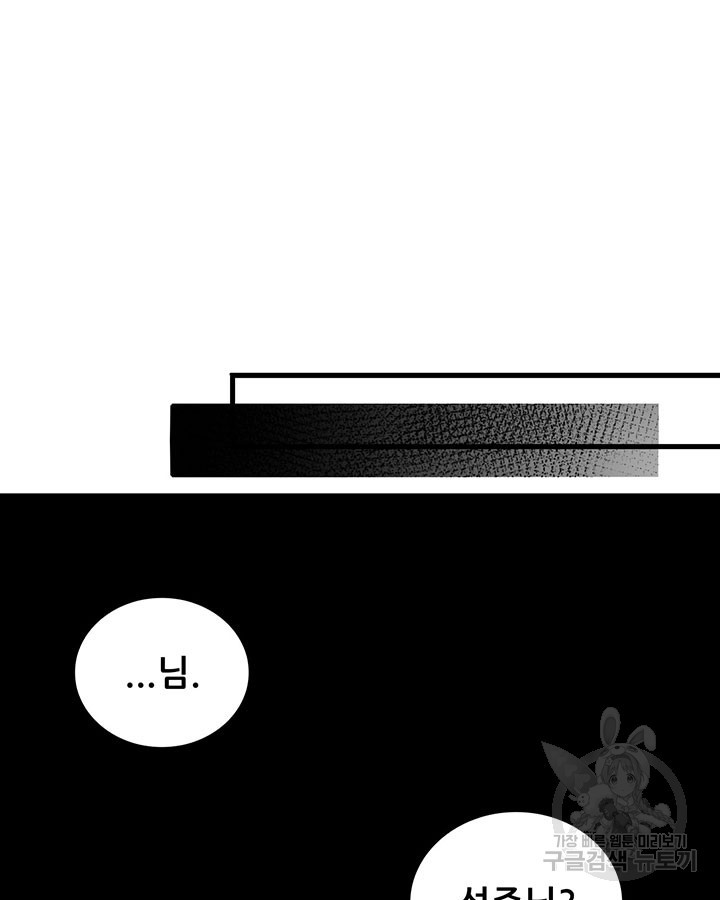 오늘부터 성주 353화 - 웹툰 이미지 37