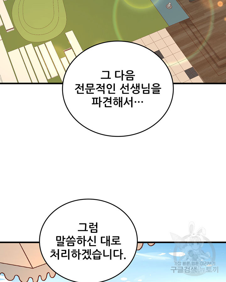 오늘부터 성주 353화 - 웹툰 이미지 59