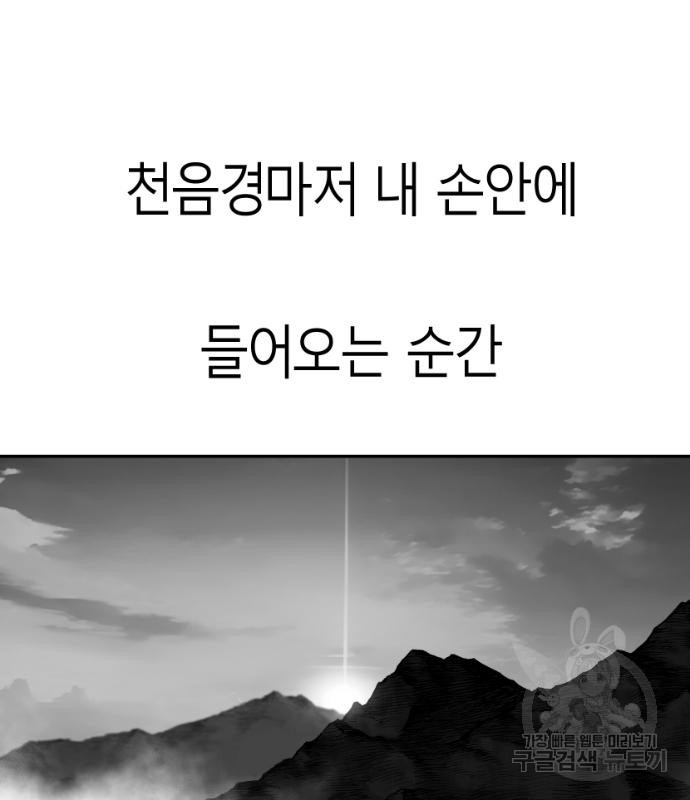 앵무살수 시즌3 42화 - 웹툰 이미지 86