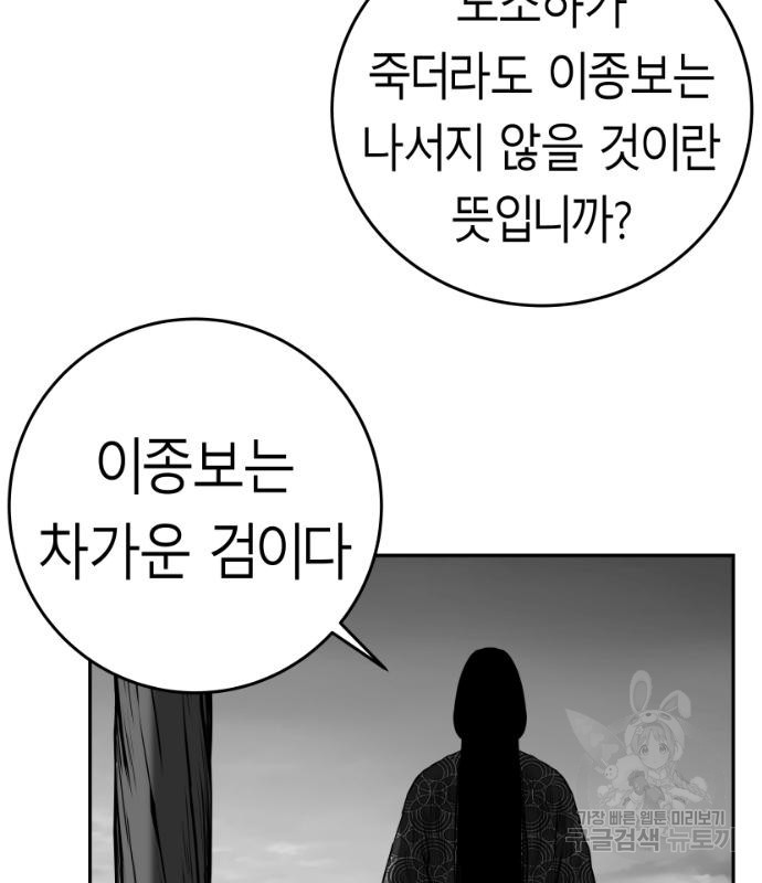 앵무살수 시즌3 42화 - 웹툰 이미지 159