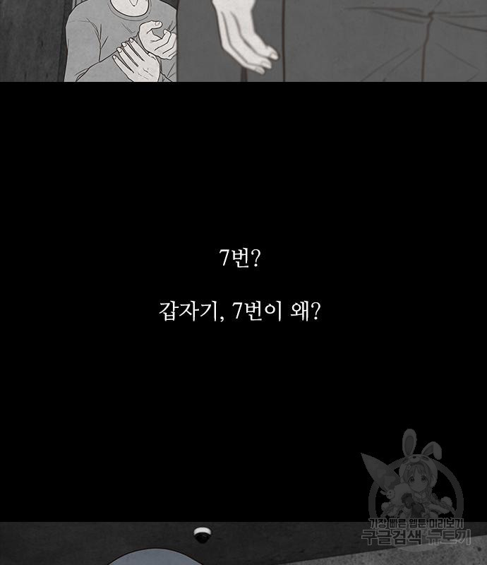 퍼니게임 29화 - 웹툰 이미지 16