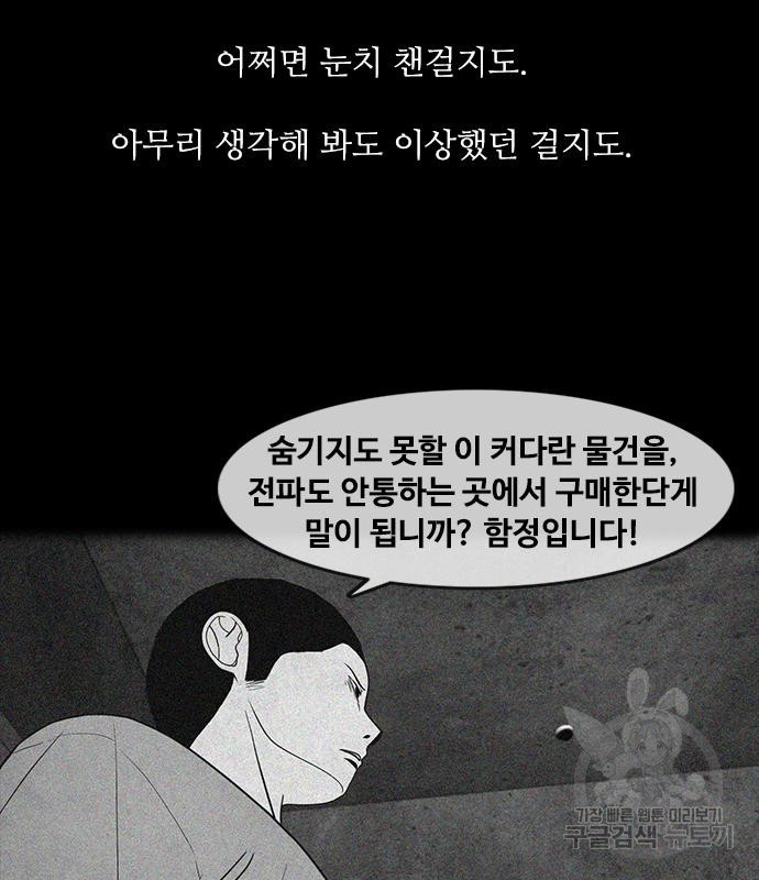 퍼니게임 29화 - 웹툰 이미지 21