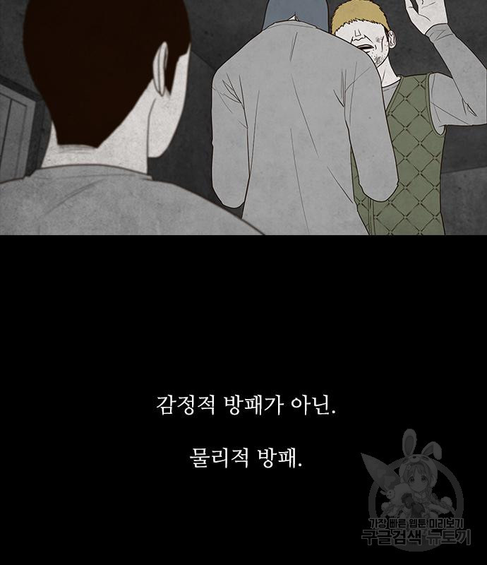 퍼니게임 29화 - 웹툰 이미지 26