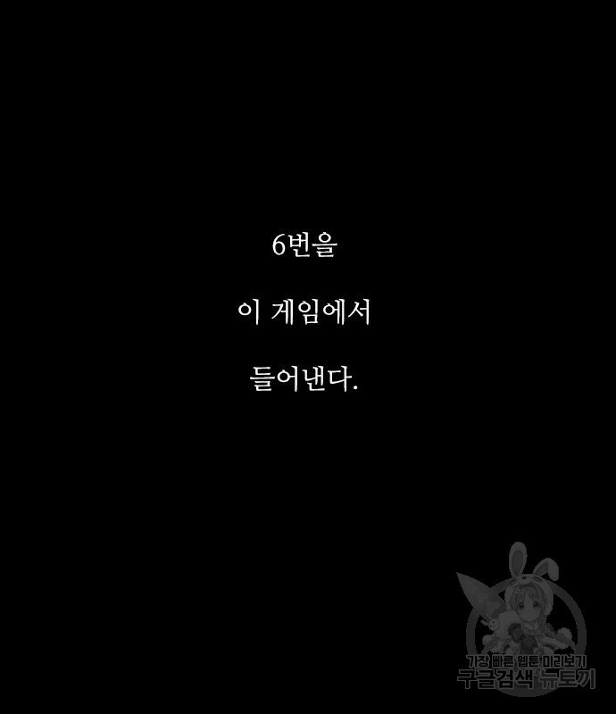 퍼니게임 29화 - 웹툰 이미지 32