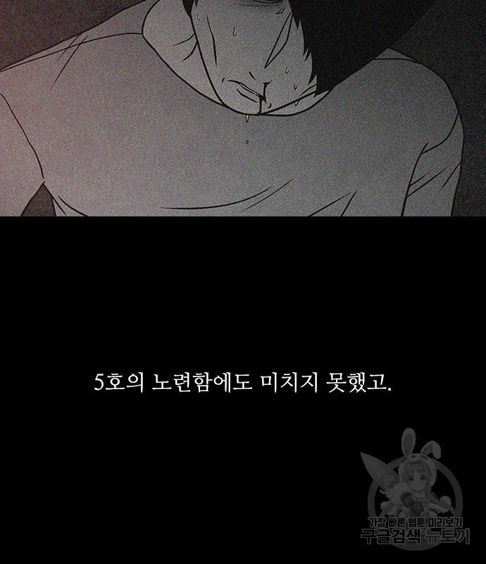 퍼니게임 29화 - 웹툰 이미지 48