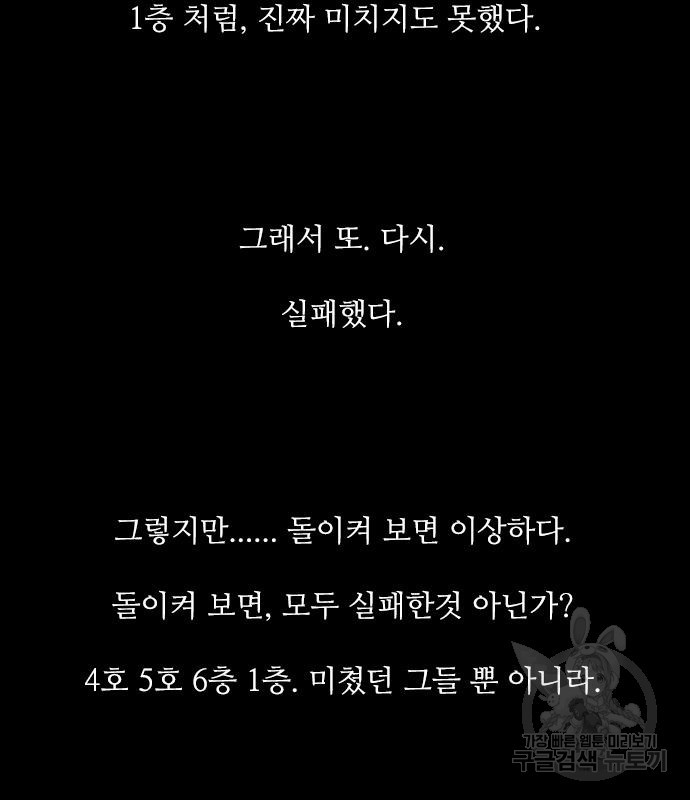 퍼니게임 29화 - 웹툰 이미지 51