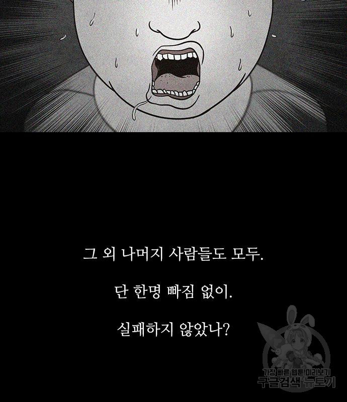 퍼니게임 29화 - 웹툰 이미지 54