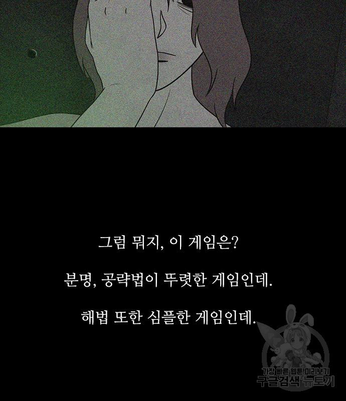 퍼니게임 29화 - 웹툰 이미지 57