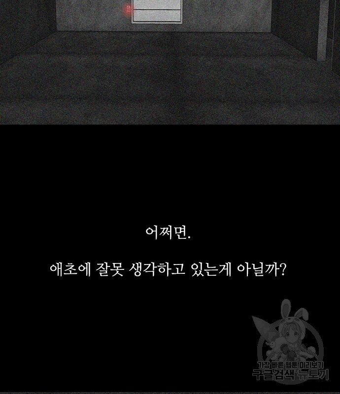 퍼니게임 29화 - 웹툰 이미지 60