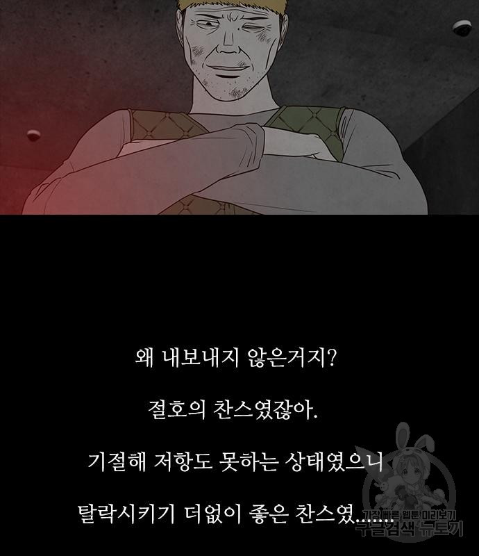 퍼니게임 29화 - 웹툰 이미지 79