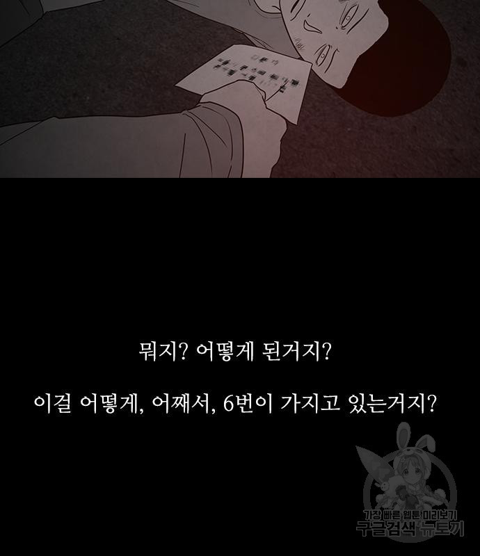 퍼니게임 29화 - 웹툰 이미지 84