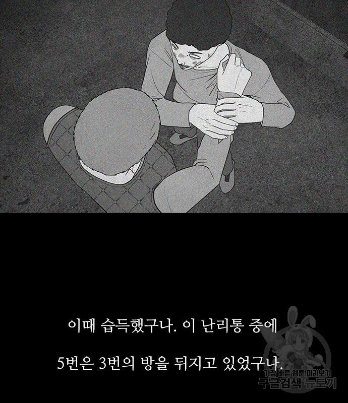 퍼니게임 29화 - 웹툰 이미지 89