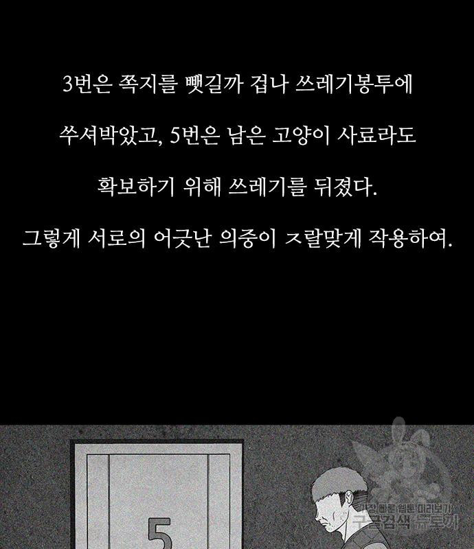 퍼니게임 29화 - 웹툰 이미지 91