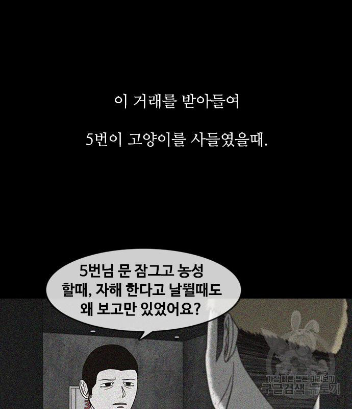 퍼니게임 29화 - 웹툰 이미지 98