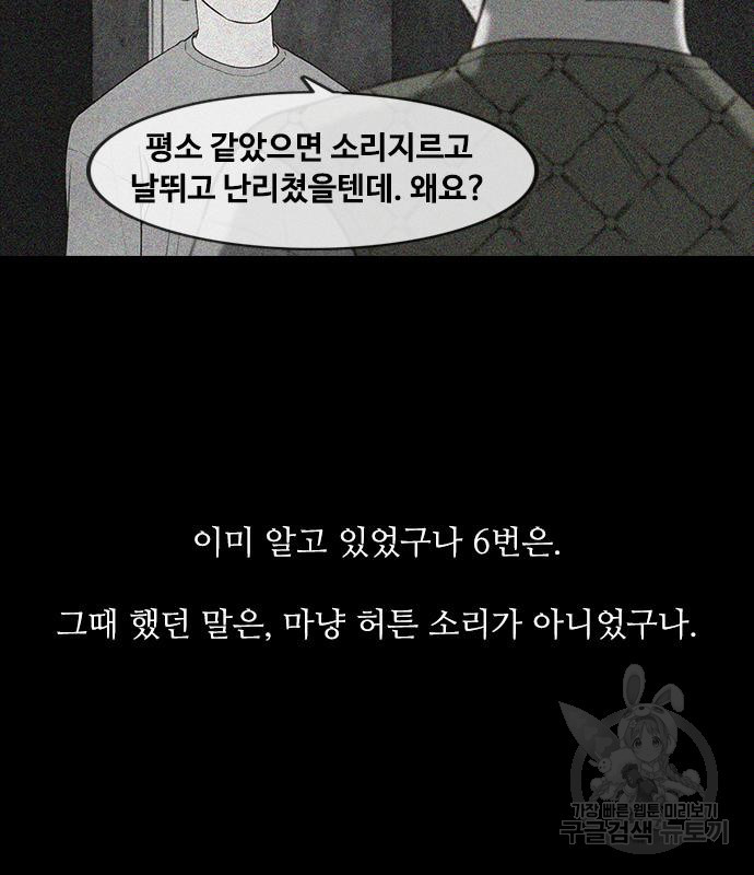 퍼니게임 29화 - 웹툰 이미지 99