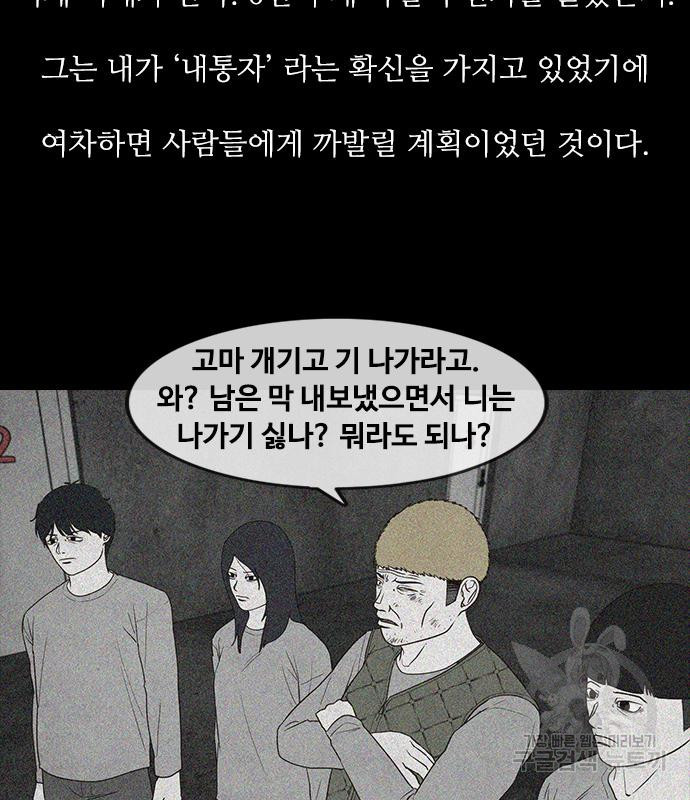 퍼니게임 29화 - 웹툰 이미지 101