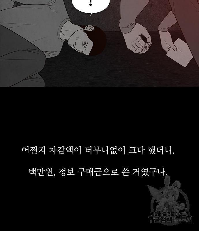 퍼니게임 29화 - 웹툰 이미지 104