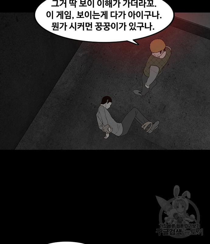 퍼니게임 29화 - 웹툰 이미지 114