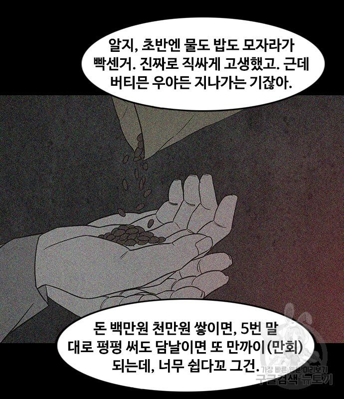 퍼니게임 29화 - 웹툰 이미지 116