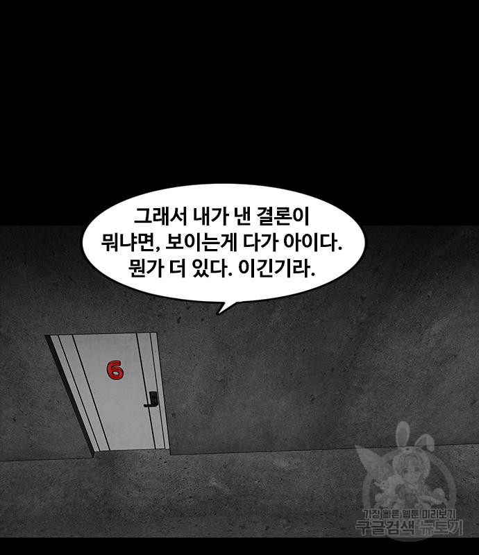 퍼니게임 29화 - 웹툰 이미지 117