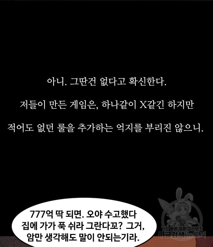 퍼니게임 29화 - 웹툰 이미지 119