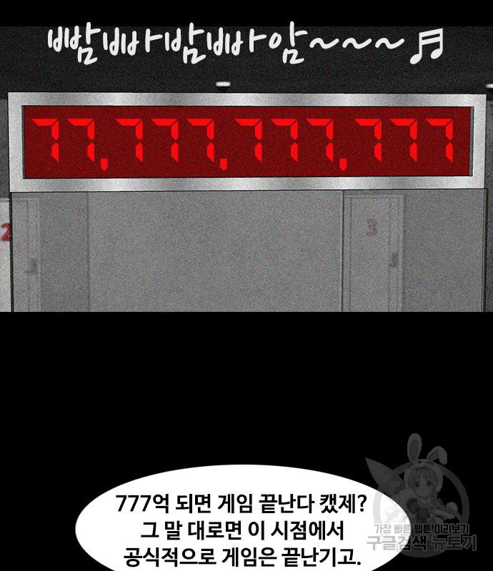 퍼니게임 29화 - 웹툰 이미지 122