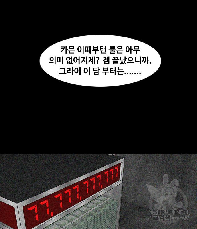 퍼니게임 29화 - 웹툰 이미지 124