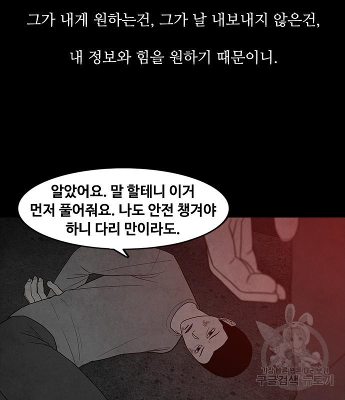 퍼니게임 29화 - 웹툰 이미지 134