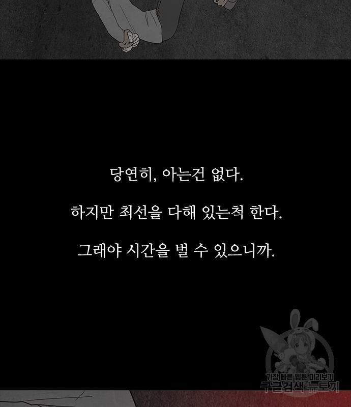 퍼니게임 29화 - 웹툰 이미지 136