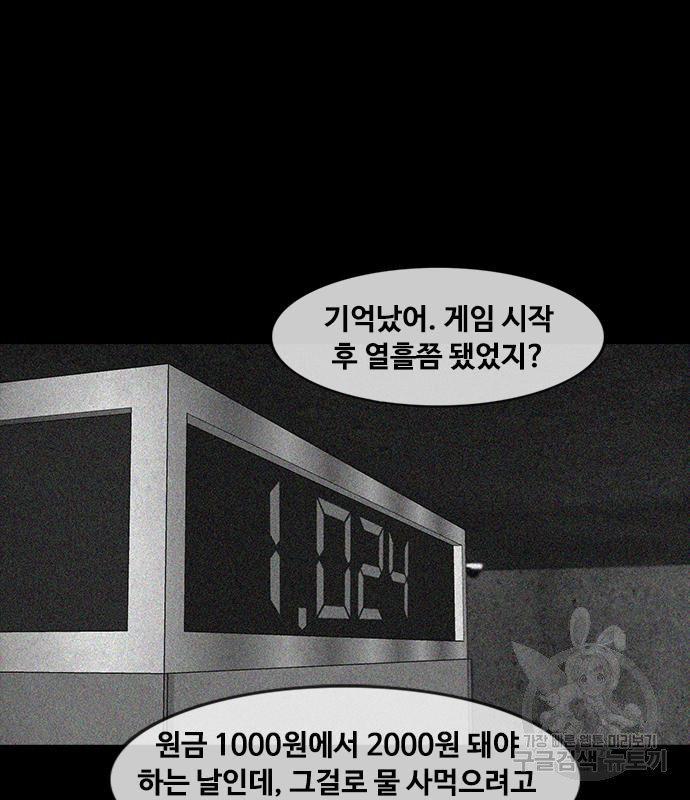 퍼니게임 33화 - 웹툰 이미지 8