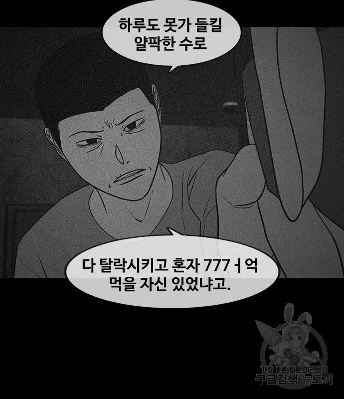 퍼니게임 33화 - 웹툰 이미지 12