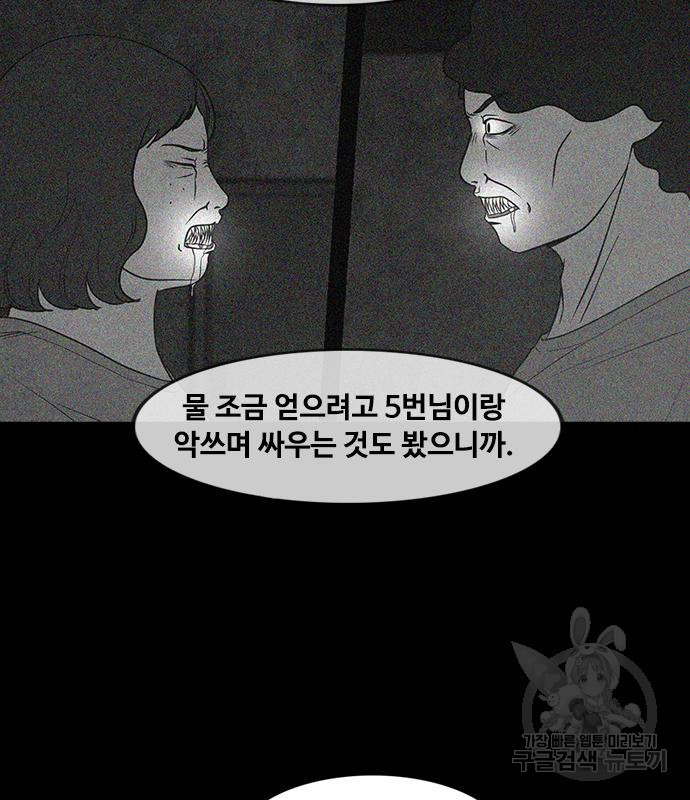 퍼니게임 33화 - 웹툰 이미지 20