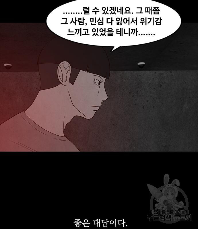 퍼니게임 33화 - 웹툰 이미지 30