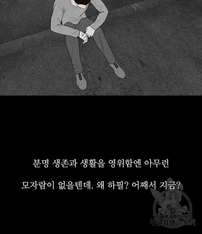 퍼니게임 33화 - 웹툰 이미지 40