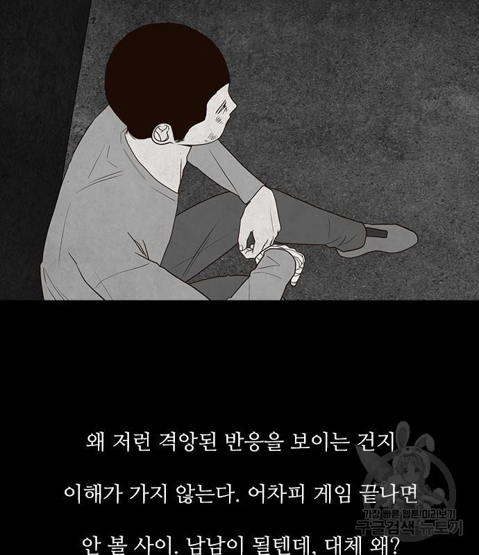 퍼니게임 33화 - 웹툰 이미지 51