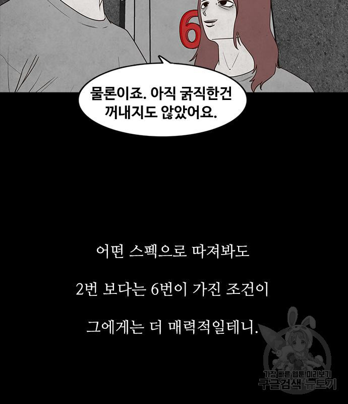 퍼니게임 33화 - 웹툰 이미지 55