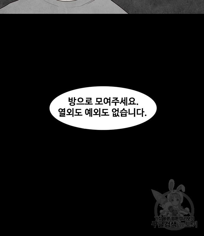 퍼니게임 33화 - 웹툰 이미지 75