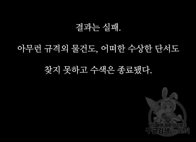 퍼니게임 33화 - 웹툰 이미지 96