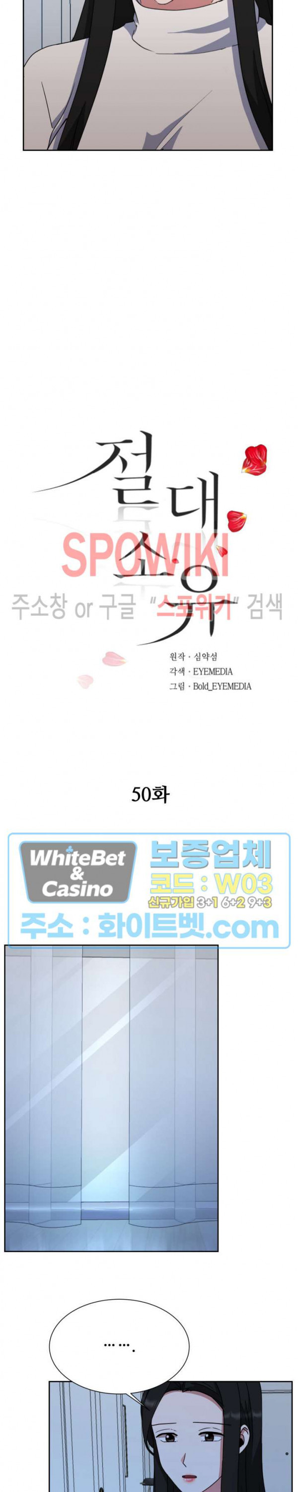 절대소유 50화 - 웹툰 이미지 3