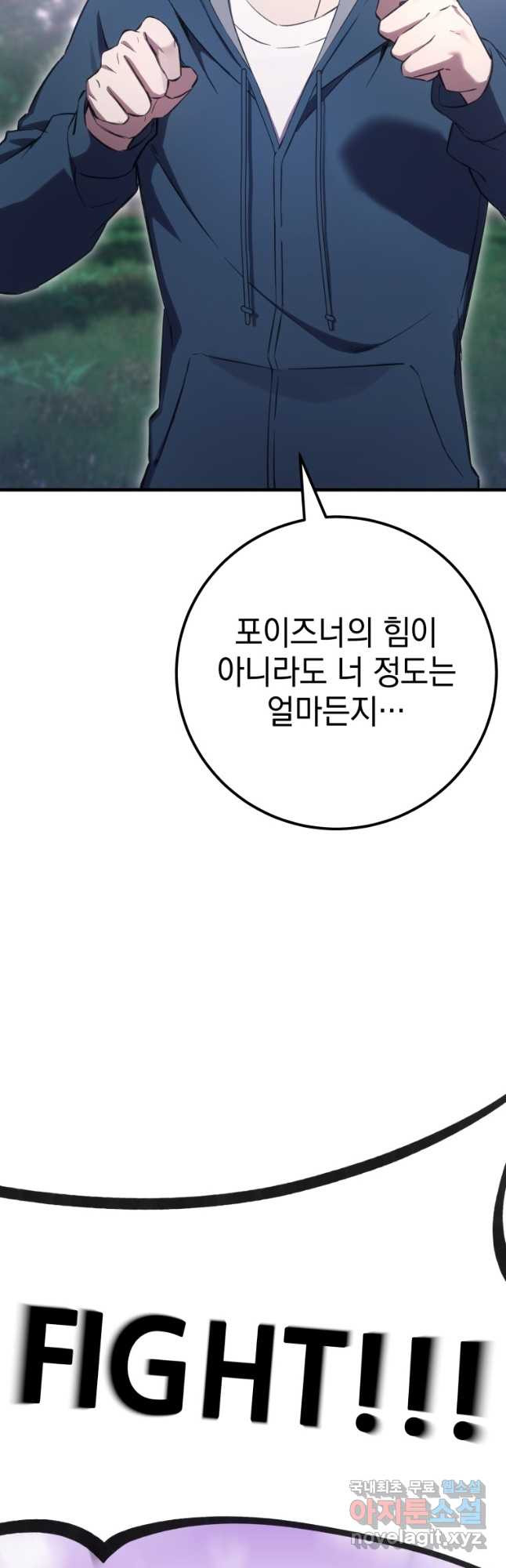 독 먹는 힐러 38화 - 웹툰 이미지 2