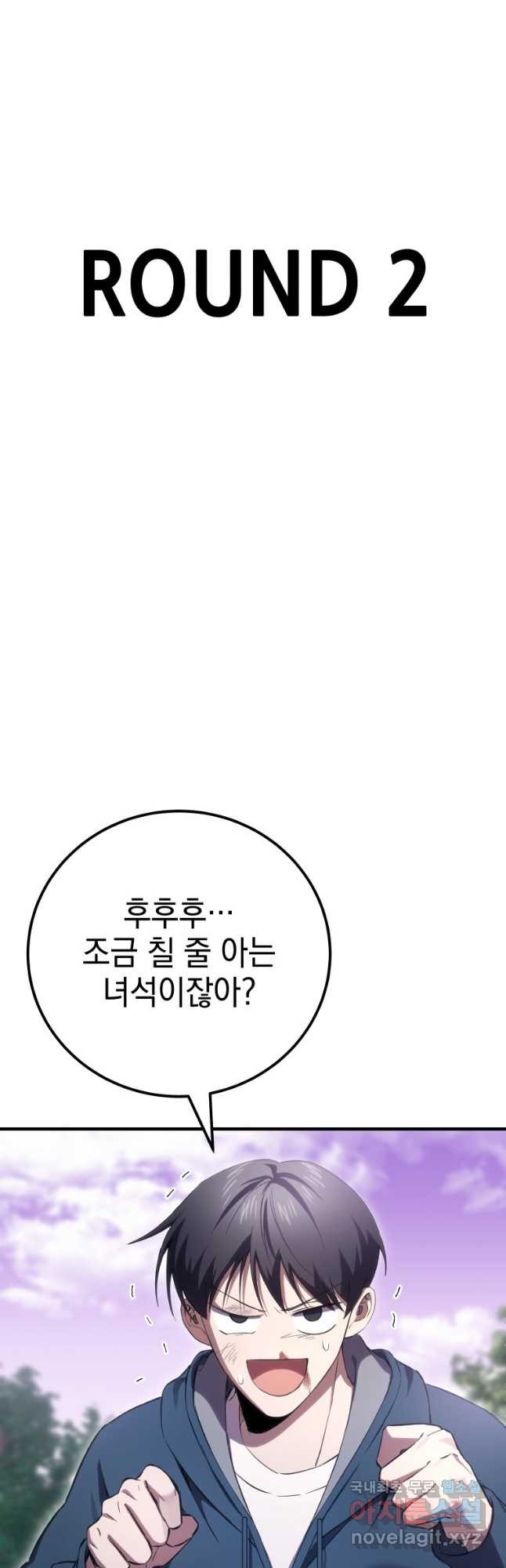 독 먹는 힐러 38화 - 웹툰 이미지 5