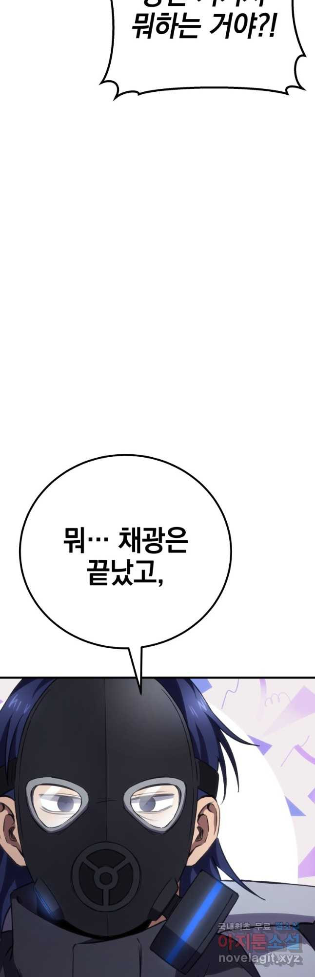 독 먹는 힐러 38화 - 웹툰 이미지 10