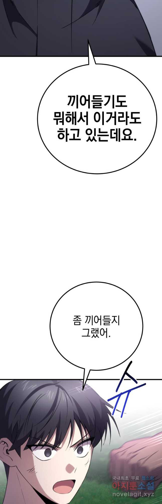 독 먹는 힐러 38화 - 웹툰 이미지 11