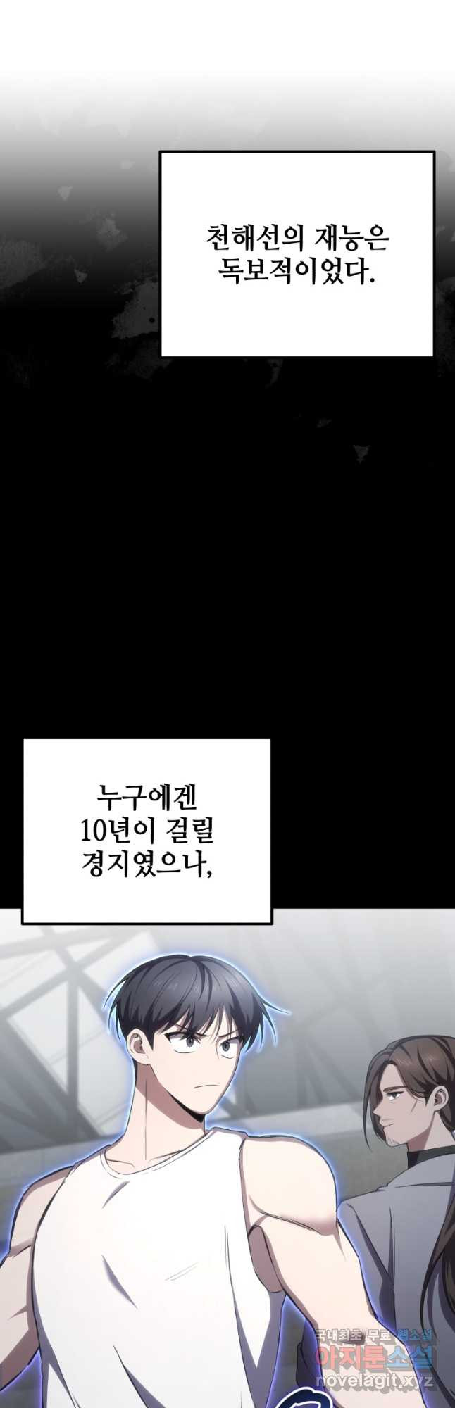 독 먹는 힐러 38화 - 웹툰 이미지 19