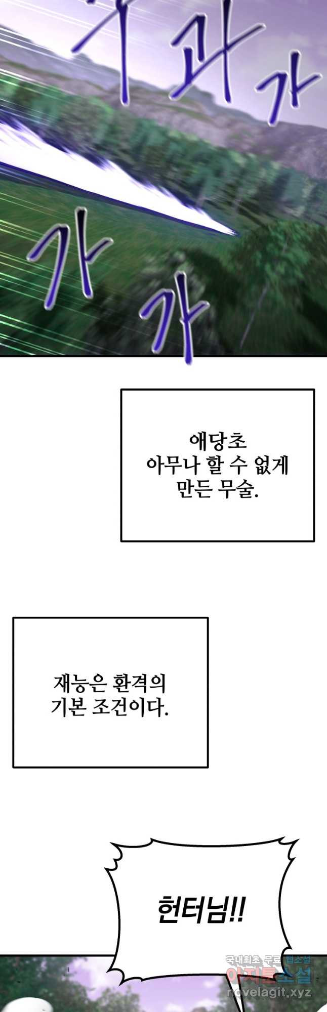 독 먹는 힐러 38화 - 웹툰 이미지 23