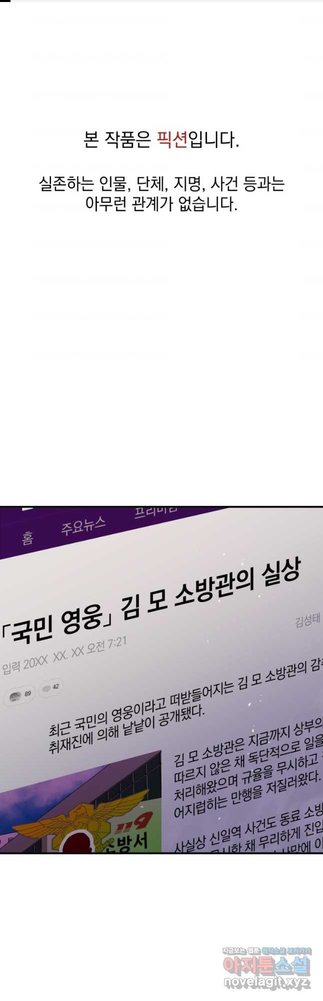 레스큐 시스템 68화 - 웹툰 이미지 1