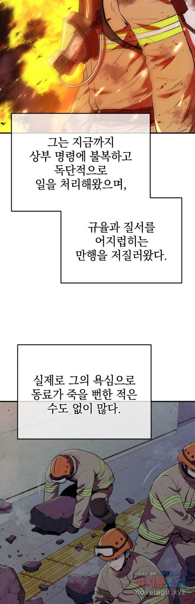 레스큐 시스템 68화 - 웹툰 이미지 3